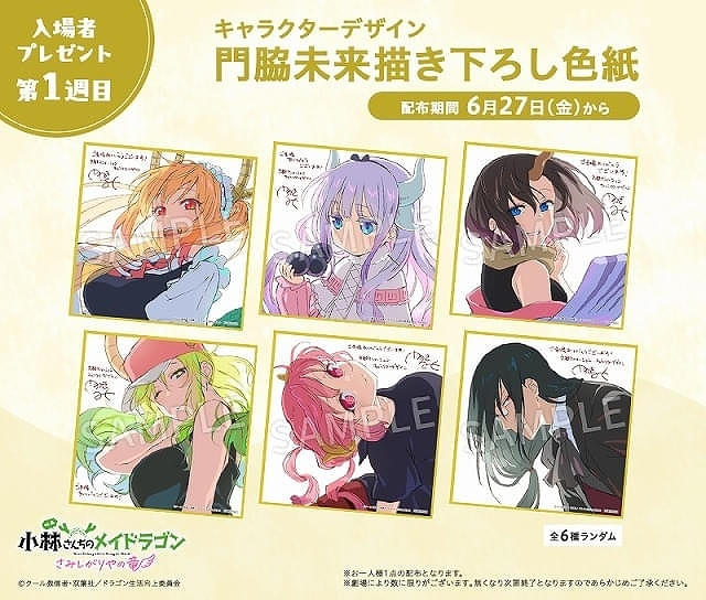小林さんちのメイドラゴン 特典 4週目 カンナのクリアスタンド