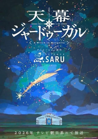 スーパーティザービジュアル