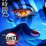 「鬼滅の刃 無限城編」第一章は「猗窩座再来」 本予告＆第2弾ビジュアル公開、主題歌アーティストにAimerとLiSA