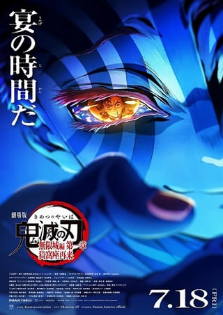 「鬼滅の刃 無限城編」第一章は「猗窩座再来」 本予告＆第2弾ビジュアル公開、主題歌アーティストにAimerとLiSA