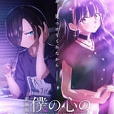 劇場版「僕の心のヤバイやつ」26年2月13日公開決定 ティザービジュアル＆PVが完成