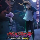 「ヴィジランテ」第2期が26年に放送決定 ティザービジュアル＆制作決定映像が公開