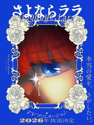 ティザービジュアル第2弾