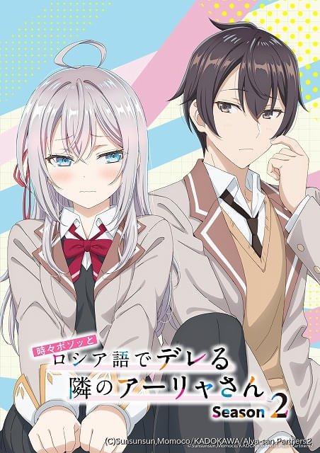 時々ボソッとロシア語でデレる隣のアーリャさん
サイン入り複製原画 時々ボソッとロシア語でデレる隣のアーリャさん」シーズン2が26