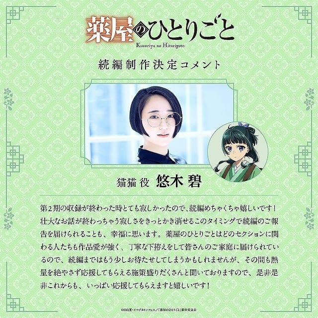 薬屋のひとりごと　或る夏の追憶 薬屋のひとりごと」Mrs. GREEN APPLEが歌う「クスシキ」に乗せた