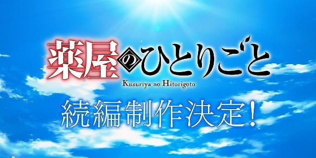 薬屋のひとりごと ラノベ 第2期アニメ現在交差話 3巻～15巻 (13