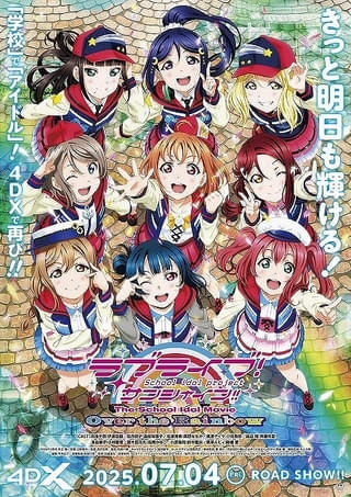 「ラブライブ!サンシャイン!!The School Idol Movie Over the Rainbow」4DXのビジュアル