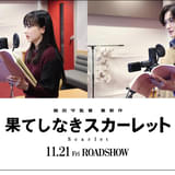 芦田愛菜＆岡田将生、細田守作品に初参加 「果てしなきスカーレット」復讐に燃える中世の王女＆旅を共にする現代の看護師役