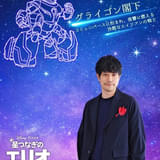 松山ケンイチ「自分史上一番の悪役」 ディズニー＆ピクサー「星つなぎのエリオ」吹き替え版で声優