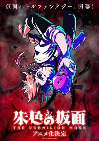ティザービジュアル