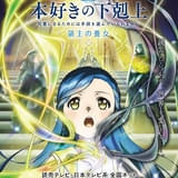 「本好きの下剋上」新シリーズ「領主の養女」来春放送開始 ティザービジュアル＆PV公開