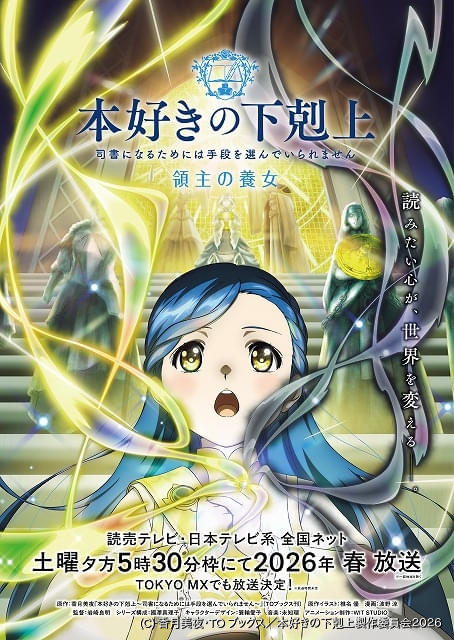 本好きの下剋上 計16冊 credit.jpg