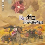 「リゼロ」第4期、新ティザービジュアル＆PV公開 新衣装のキャラビジュアルもお披露目