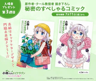 【入場特典リスト 7月最新版】「メイドラゴン」はSPコミック、「ルパン三世」は原画集第2弾を配布 「CCさくら」「NANA」も注目