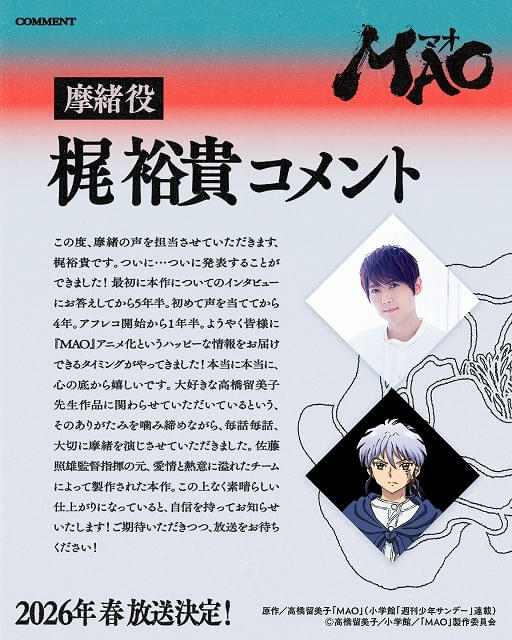 Mao 全巻　1-25巻　高橋留美子　TVアニメ化決定記念！ アニメ化決定♪高橋留美子「MAO」最新刊 第25巻 2025年8月18日