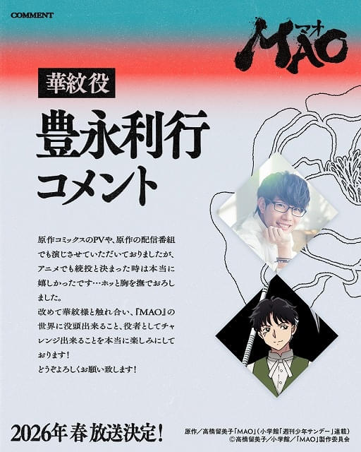 高橋留美子の漫画「MAO」26年春にTVアニメ化 梶裕貴、川井田夏海