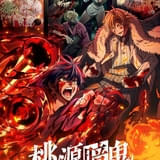 【今期TVアニメランキング】「桃源暗鬼」が首位 2位は「よふかしのうた」、3位は「ぬ～べ～」