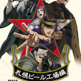 「ゴールデンカムイ」最終章、26年1月から放送 10月に劇場先行版「札幌ビール工場編」が前後編で全国公開