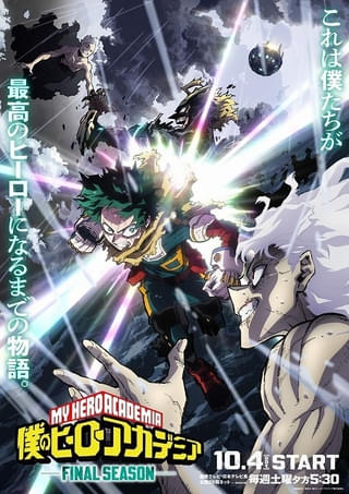 「僕のヒーローアカデミア FINAL SEASON」10月4日放送開始 デクたちが最終決戦に挑むキービジュアル公開