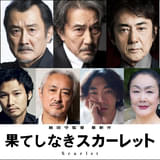 細田守監督最新作「果てしなきスカーレット」最凶の宿敵役に役所広司 豪華キャスト11人も明らかに