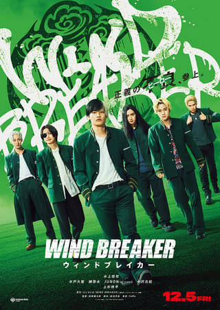 実写映画「ウィンドブレイカー」12月5日公開決定 水上恒司、木戸大聖、綱啓永のインタビュー入り特別映像披露