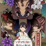 「いびってこない義母と義姉」26年にTVアニメ化 義母役にくじら PV＆ティザービジュアル公開