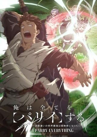 テレビアニメ第1期のキービジュアル
