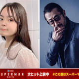 「スーパーマン」あのキャラのサプライズ登場が話題 “吹き替え声優”永瀬アンナ＆大塚明夫がコメント発表