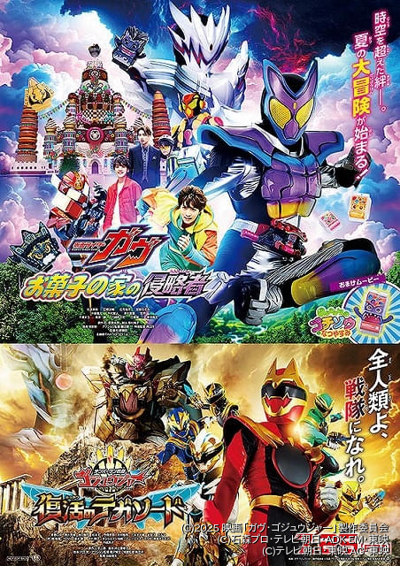 映画特典 入場特典リスト 7月最新版】「映画 仮面ライダーガヴ」は