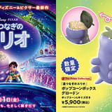 「星つなぎのエリオ」ポップコーンボックスがTOHOシネマズで限定発売 心優しいエイリアンの少年・グロードンをデザイン