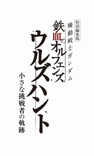 作品ロゴ