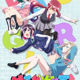 【前Qの「いいアニメを見に行こう」】第61回 酷暑にありがたい「ばっどがーる」のいやし