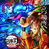 「『鬼滅の刃』無限城編 第一章」日本映画史上最速で興収100億円突破 公開10日間で興収128.7億円