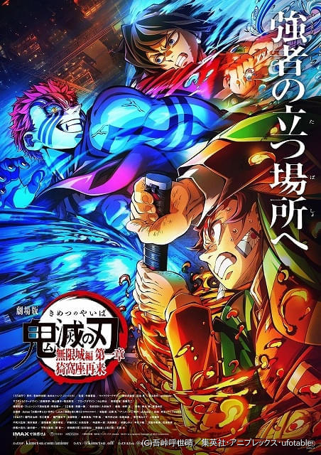 鬼滅の刃　入場特典　第四 鬼滅の刃」絆の奇跡、そして柱稽古へ』第四弾入場者特典「キー