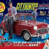 「シティーハンター ミニクーパーをつくる」8月20日創刊 冴羽獠の愛車を1/8スケールで忠実に立体化