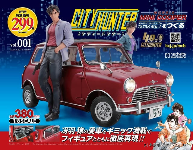 シティーハンター アシェット ミニクーパーをつくる 3号・4号　2冊セット シティーハンター アシェット ミニクーパーをつくる 3号・4号 2