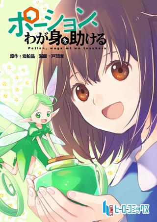コミカライズ