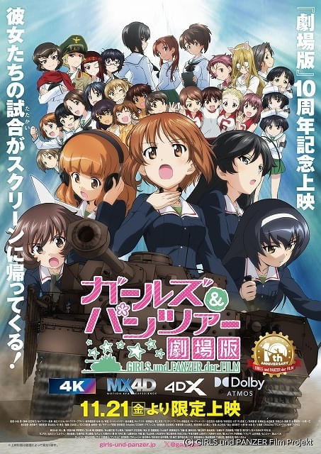 ガールズ&パンツァー スカジャン XLサイズ 漫画 アニメ 映画 ゲーム 声優 ガールズ＆パンツァー 劇場版」11月21日から4K、MX4Dを追加した