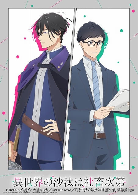 異世界の沙汰は社畜次第 カドコミフェア 缶バッジ スリーブ アニメ化決定!! 『異世界の沙汰は社畜次第』コミックス最新6巻