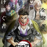 「鬼滅の刃 柱稽古編」8月11～15日にフジテレビ関東ローカルで集中放送