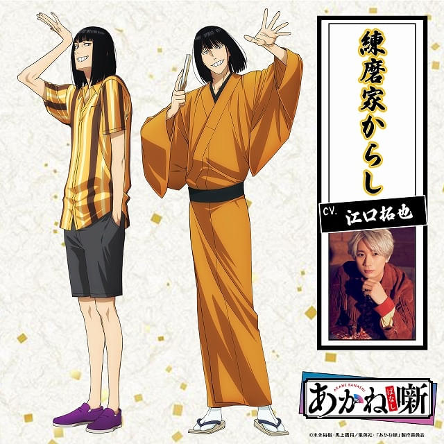 ジャンプ漫画「あかね噺」26年にTVアニメ化 永瀬アンナ、江口