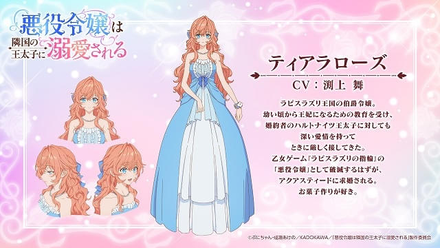 悪役令嬢は隣国の王太子に溺愛される」26年1月放送開始 渕上舞が