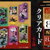 「劇場版『鬼滅の刃』無限城編 第一章」8月9日から新たな入場特典、クリアカード全6種をランダム配布
