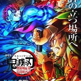 「劇場版『鬼滅の刃』無限城編 第一章」MX4D、4DX上映が決定 入場特典も限定配布