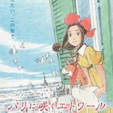 谷口悟朗×近藤勝也のオリジナル劇場アニメ「パリに咲くエトワール」26年3月公開 20世紀初頭のパリで夢を追う主人公役に當真あみ