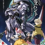 「ガンダム 鉄血のオルフェンズ」10周年記念の新作短編が「ウルズハント」特別編集版と同時上映