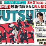 「呪術廻戦」5周年記念特番が8月31日配信 番組で最新作「死滅回游」の新情報など発表