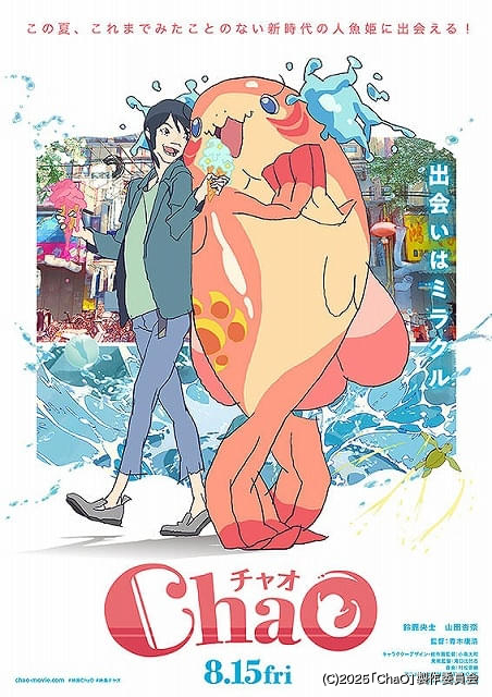 映画ChaO　チャオ　入場者特典　【生・動画（本編使用素材）】 映画ChaO チャオ 入場者特典 【生・動画（本編使用素材
