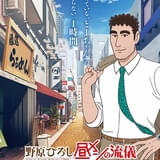 「野原ひろし 昼メシの流儀」“森川智之だらけ”のPV公開 OP主題歌はMega shinnosukeが担当