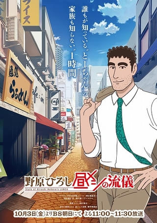 「野原ひろし 昼メシの流儀」“森川智之だらけ”のPV公開 OP主題歌はMega shinnosukeが担当
